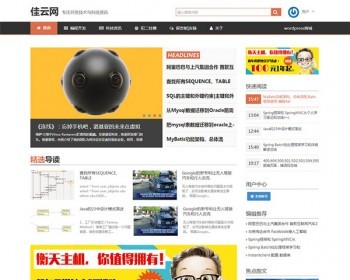 wordpress模板博客主题Yusi技术资讯博客源码