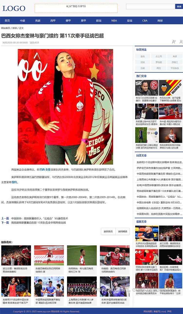 帝国CMS体育源码,简洁大气自适应体育资讯模板,响应式手机端【优化版】