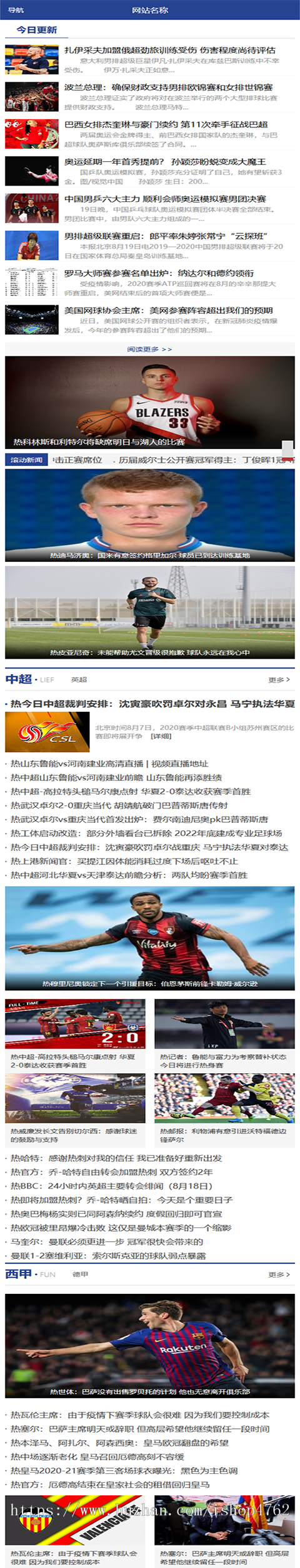 帝国CMS体育源码,简洁大气自适应体育资讯模板,响应式手机端【优化版】