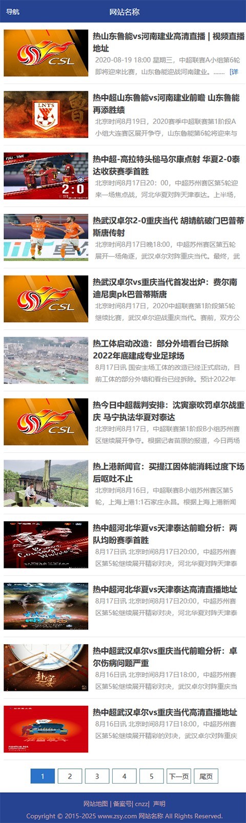 帝国CMS体育源码,简洁大气自适应体育资讯模板,响应式手机端【优化版】