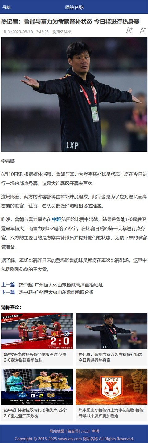 帝国CMS体育源码,简洁大气自适应体育资讯模板,响应式手机端【优化版】
