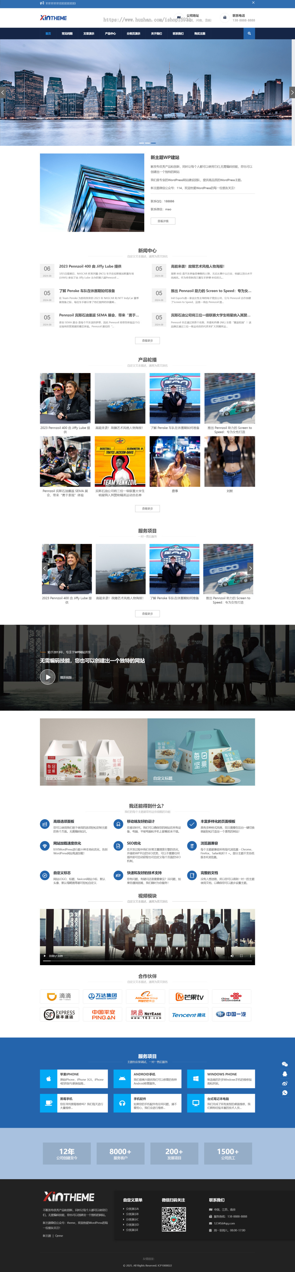 WordPress公司主题风格Zing-Pro主题风格模块化设计主题风格