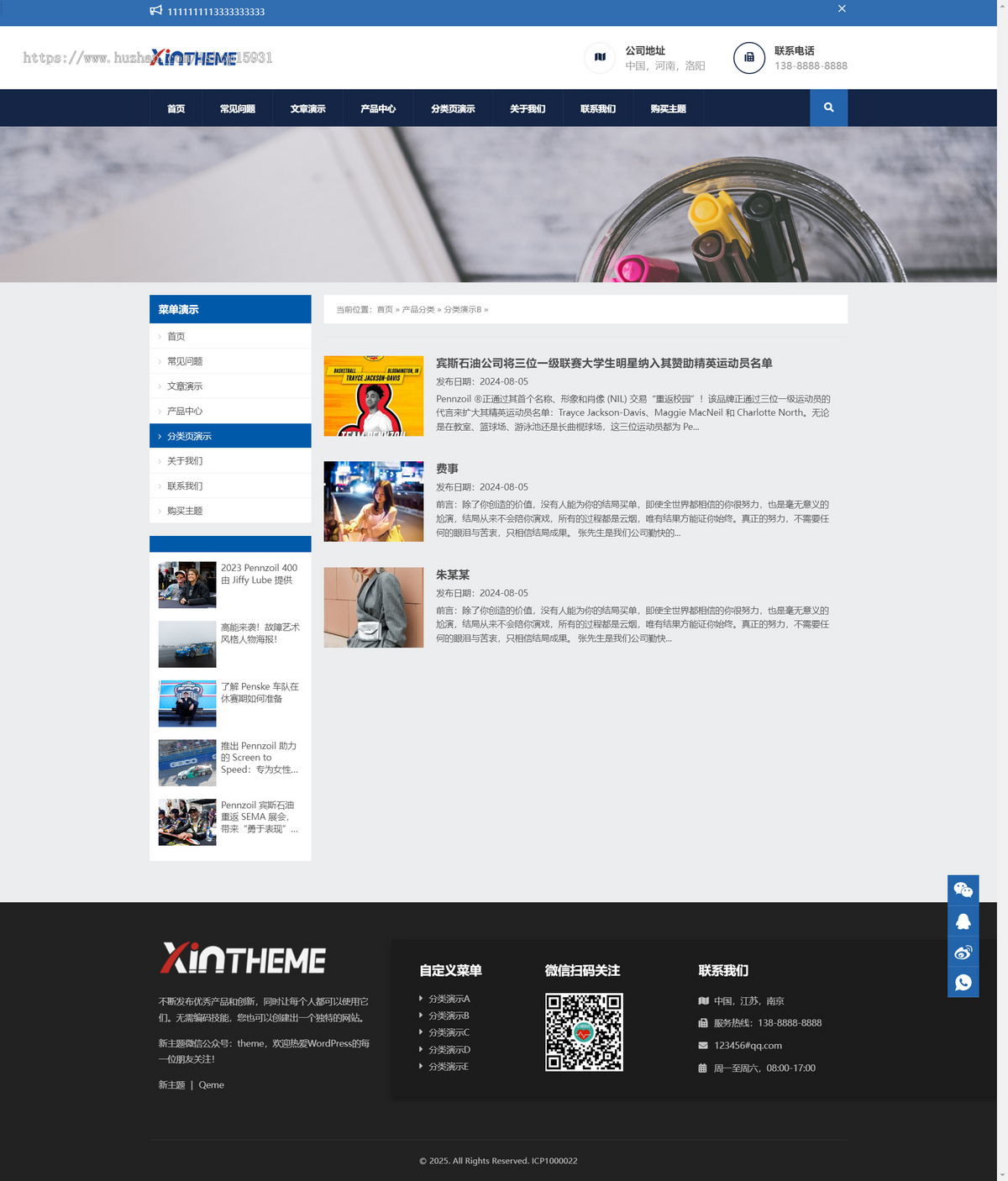 WordPress公司主题风格Zing-Pro主题风格模块化设计主题风格