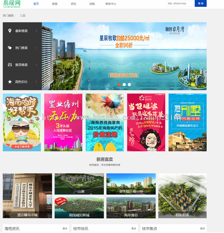 dedecms织梦模板房产门户企业织梦模板 房地产楼盘网站源码下载带手机版