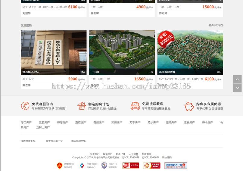 dedecms织梦模板房产门户企业织梦模板 房地产楼盘网站源码下载带手机版