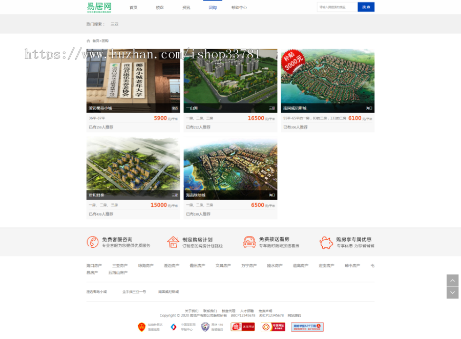 (带手机版数据同步)房产门户企业织梦模板 房地产楼盘网站源码