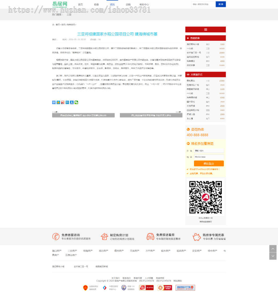 (带手机版数据同步)房产门户企业织梦模板 房地产楼盘网站源码