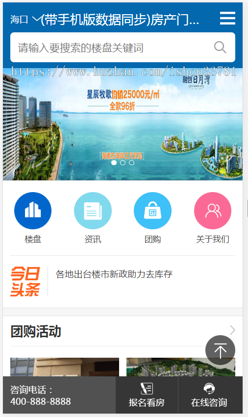 (带手机版数据同步)房产门户企业织梦模板 房地产楼盘网站源码