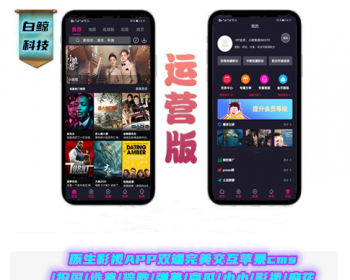 2020影视原生影视系统/APP双端完美交互苹果cms/投屏/选集/倍数/弹幕/南瓜/小小/影