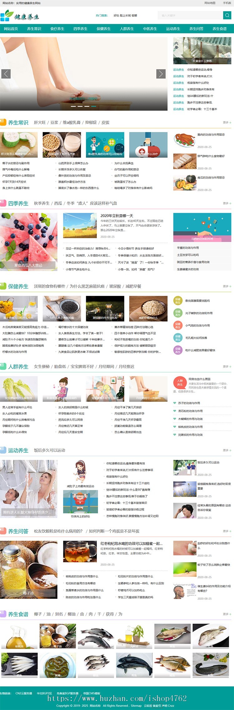 帝国CMS《养生健康》模板,养生源码模板,健康模板,养生资讯,优化版