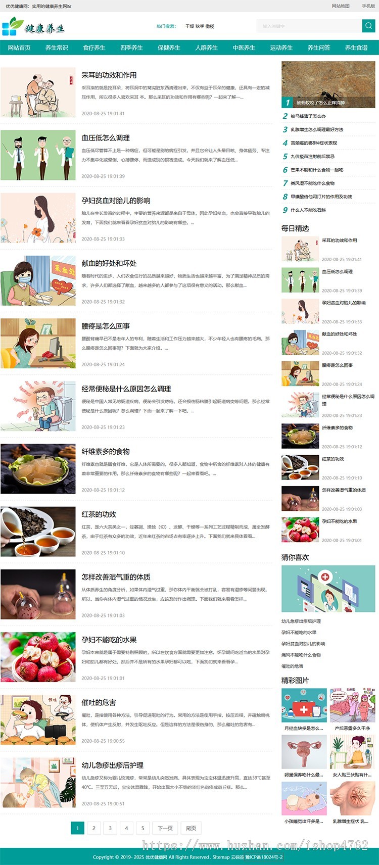 帝国CMS《养生健康》模板,养生源码模板,健康模板,养生资讯,优化版