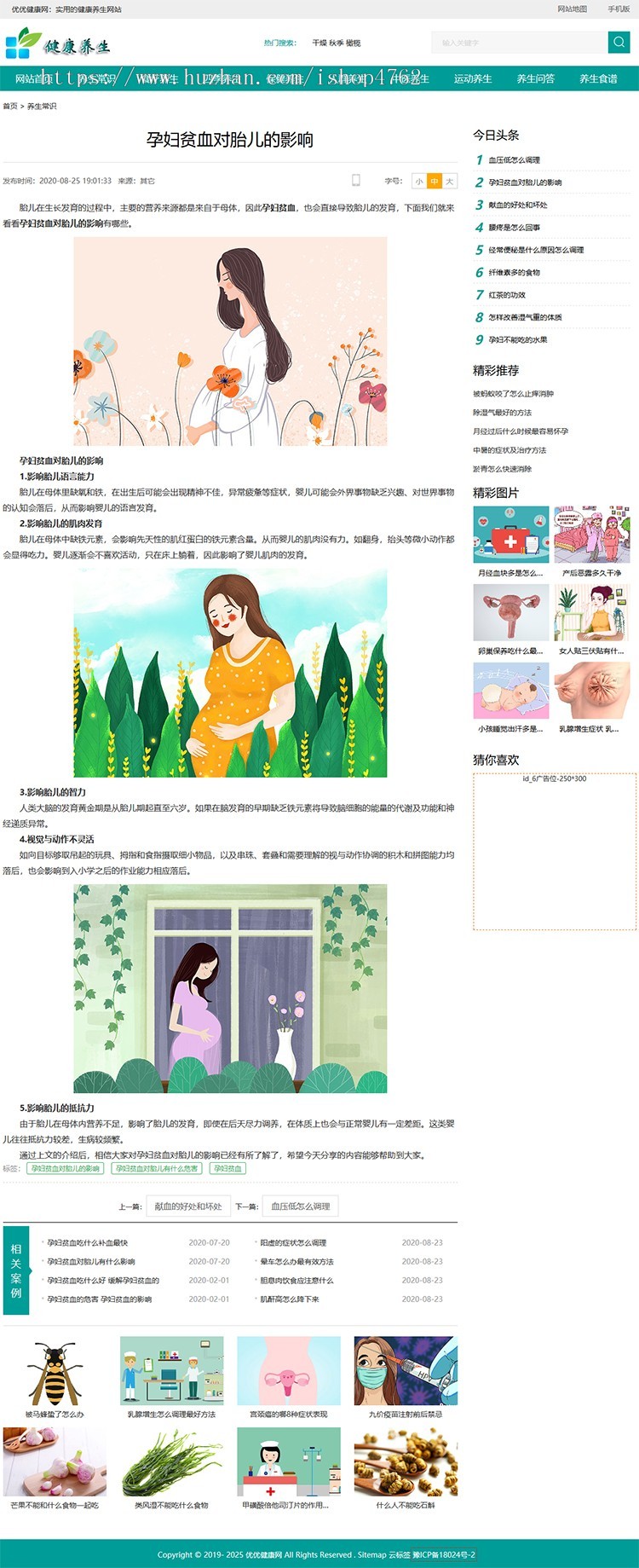 帝国CMS《养生健康》模板,养生源码模板,健康模板,养生资讯,优化版