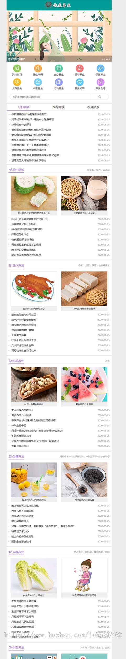 帝国CMS《养生健康》模板,养生源码模板,健康模板,养生资讯,优化版