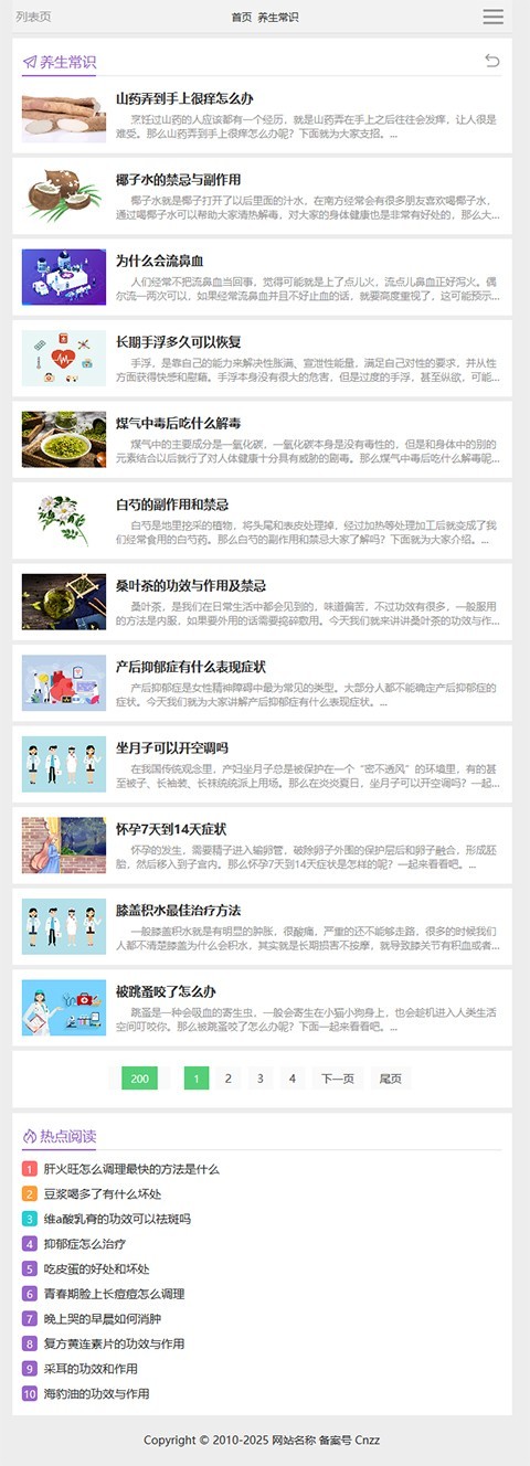 帝国CMS《养生健康》模板,养生源码模板,健康模板,养生资讯,优化版