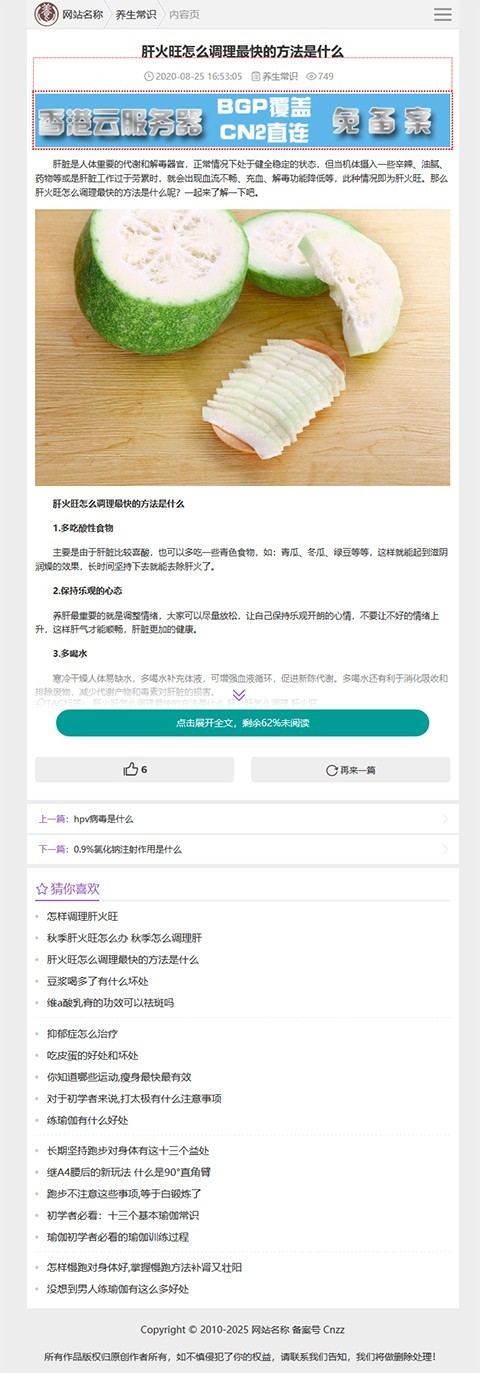 帝国CMS《养生健康》模板,养生源码模板,健康模板,养生资讯,优化版