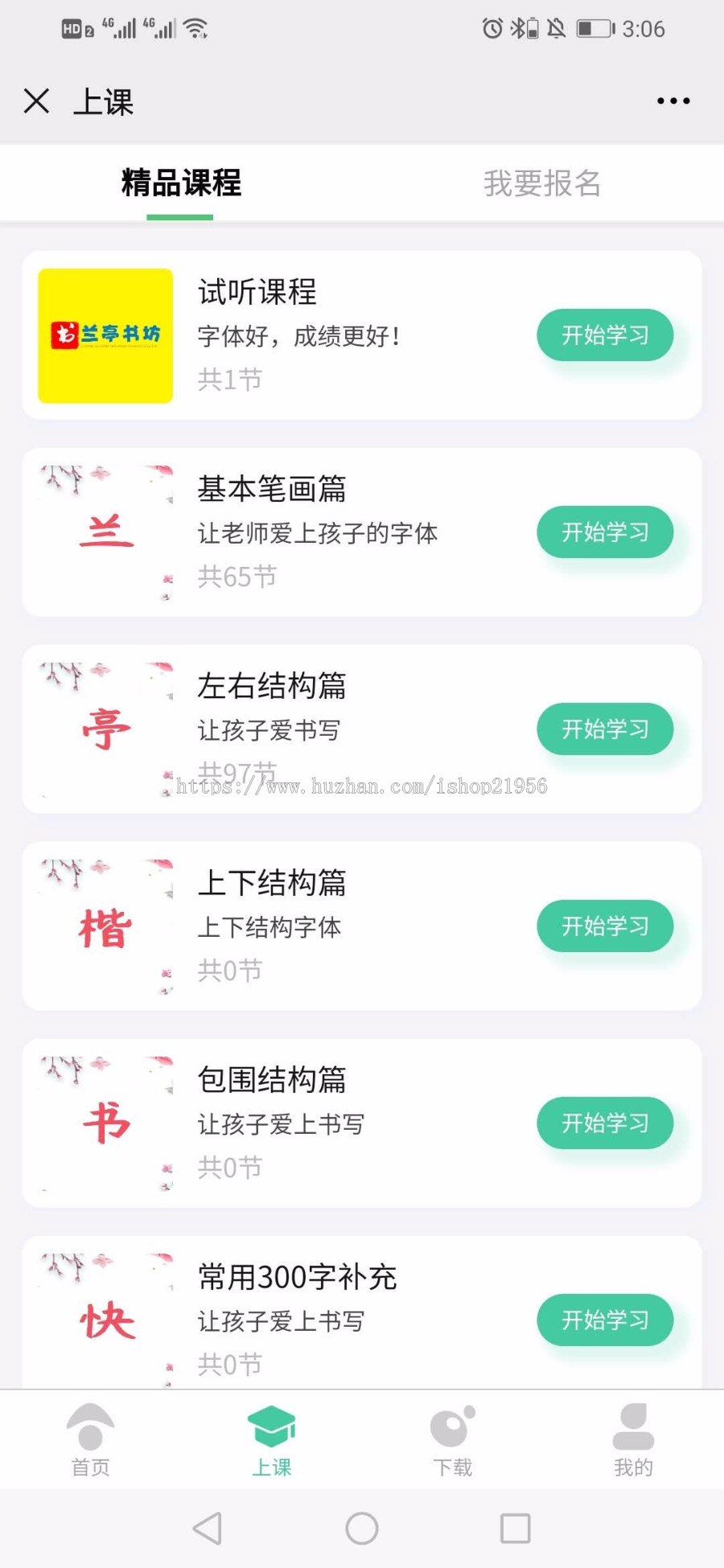 在线支付|购买课程|书法|练字|教育培训|培训班|培训机构|在线学习