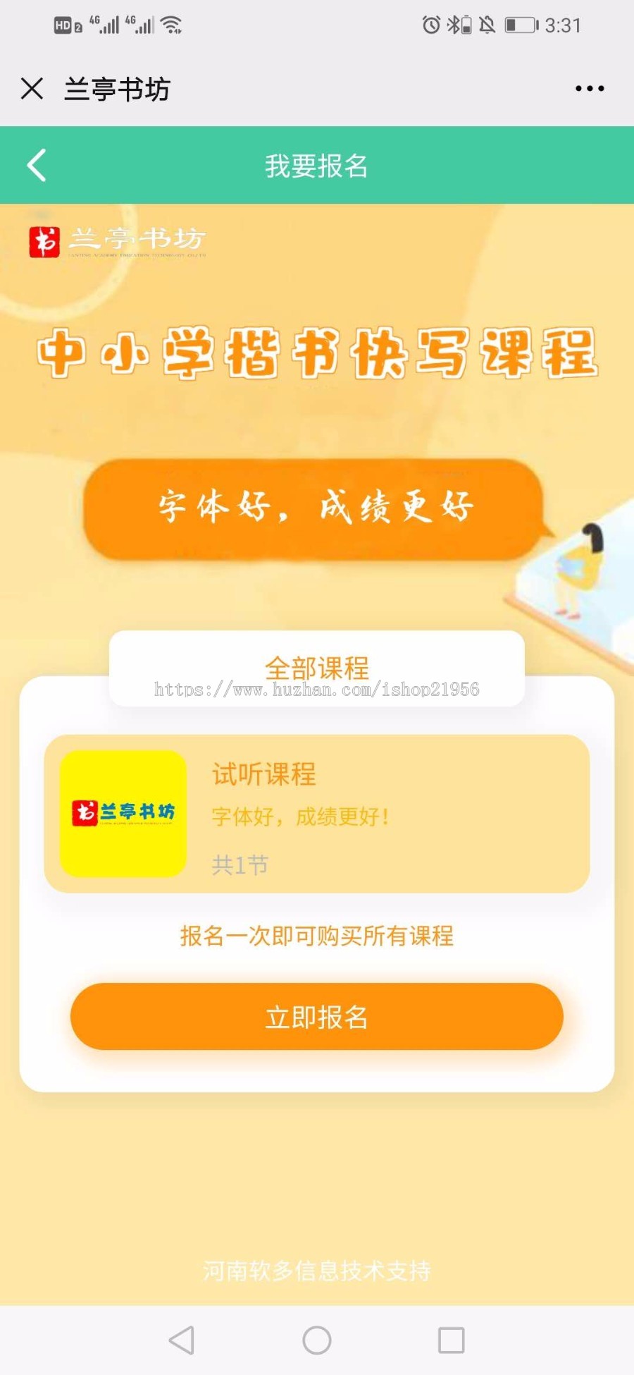 在线支付|购买课程|书法|练字|教育培训|培训班|培训机构|在线学习