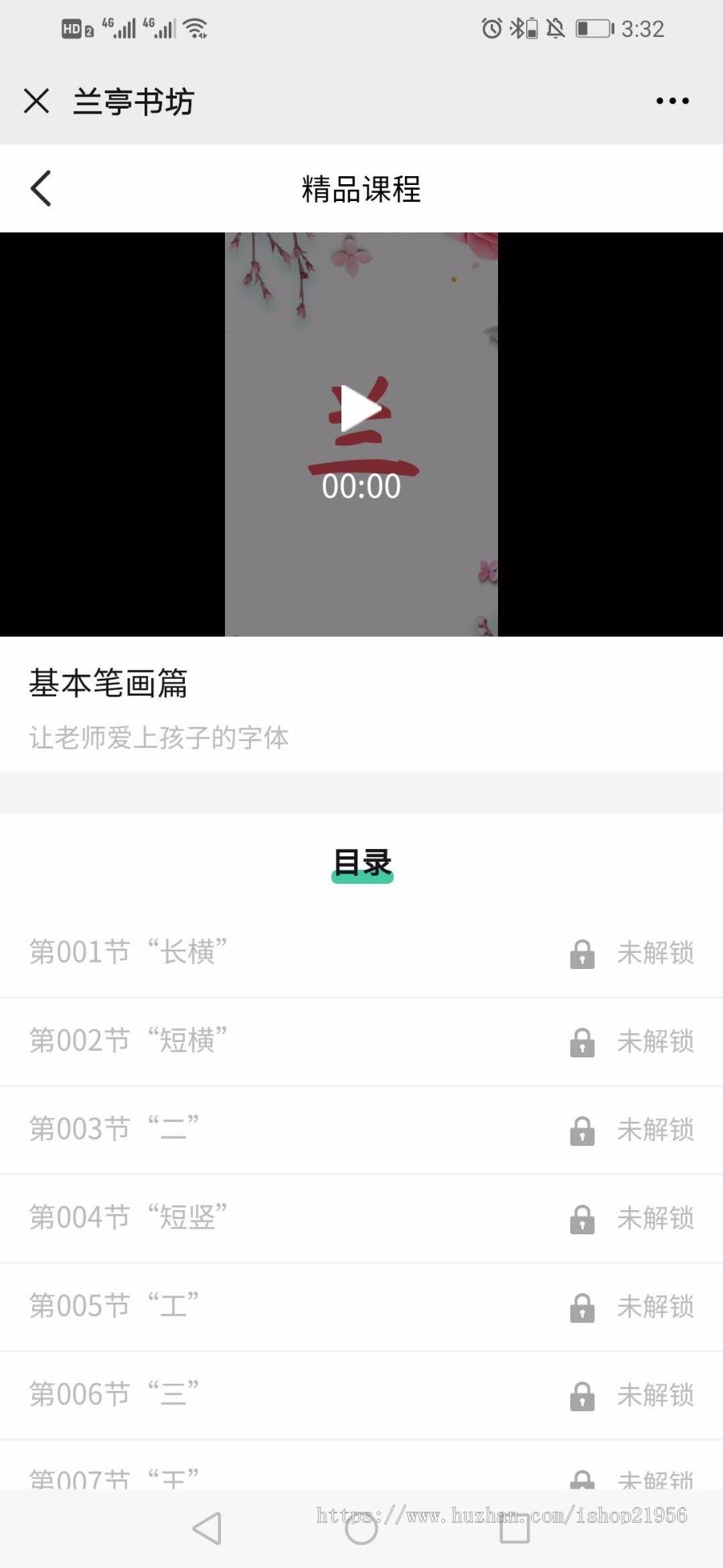 在线支付|购买课程|书法|练字|教育培训|培训班|培训机构|在线学习