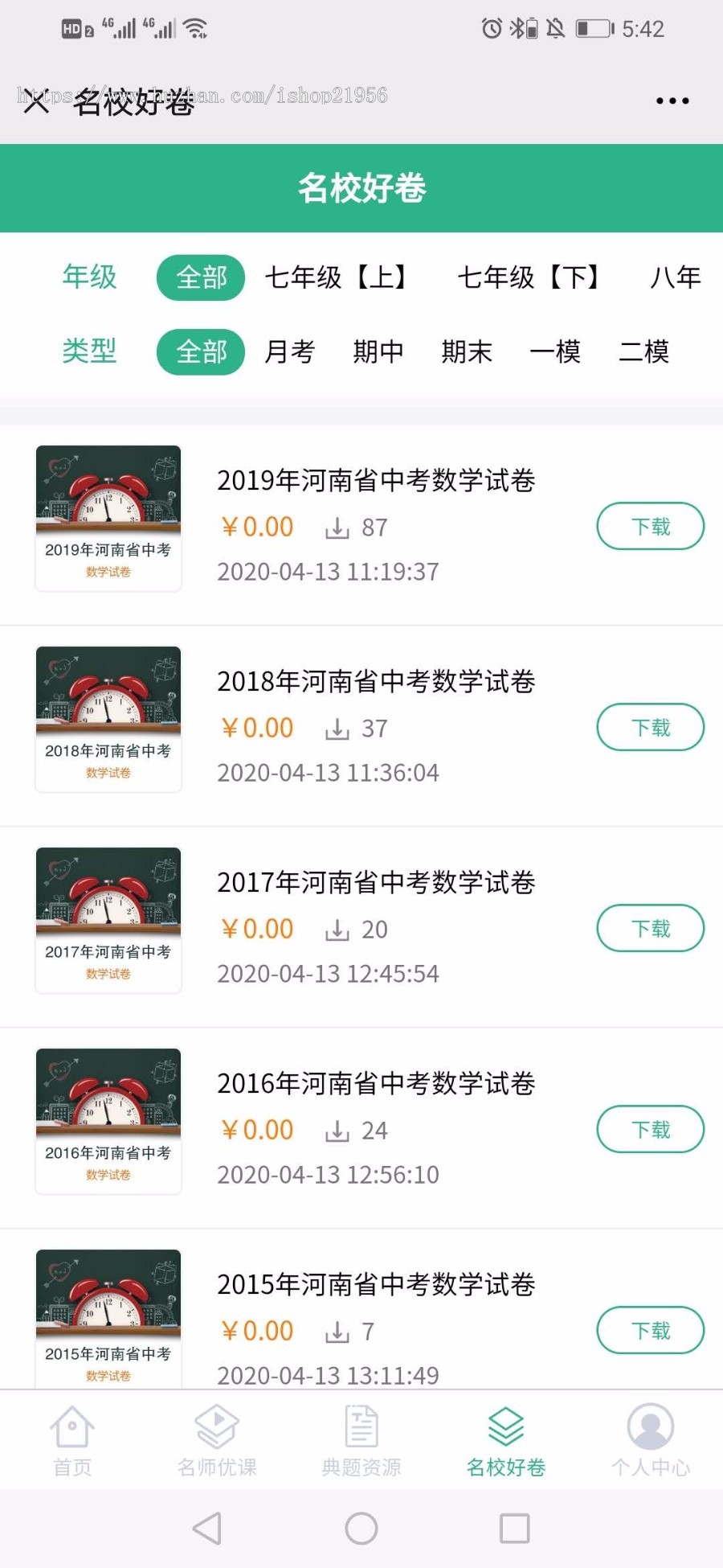 题库|名校考卷|老师在线|名师优课|在线支付|购买课程|教育|培训班|培训机构|在线学习