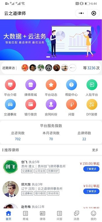 律师、医生在线预定、商城、服务小程序