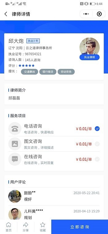 律师、医生在线预定、商城、服务小程序