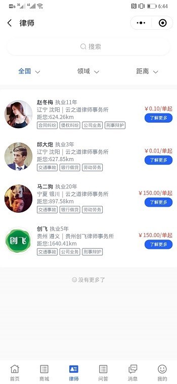 律师、医生在线预定、商城、服务小程序