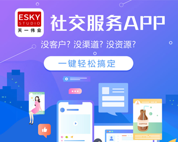 找客户-找渠道-找资源-同城生活社交服务APP源码