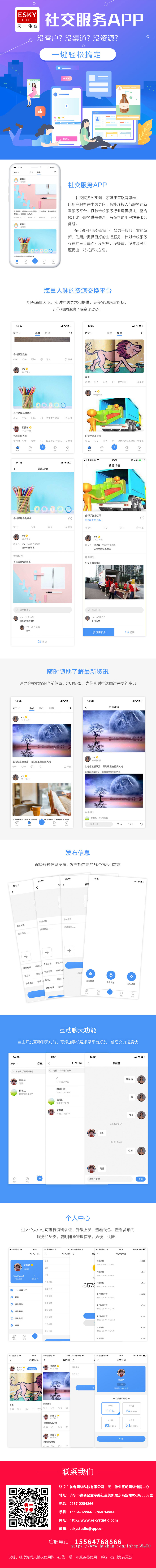 找客户-找渠道-找资源-同城生活社交服务APP源码