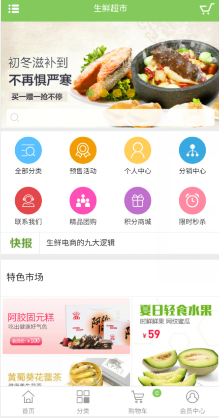 生鲜果蔬农产品水果类商城电商系统 多功能电商系统 B2C B2B 秒杀 + 优惠券 + pc端 +手机端