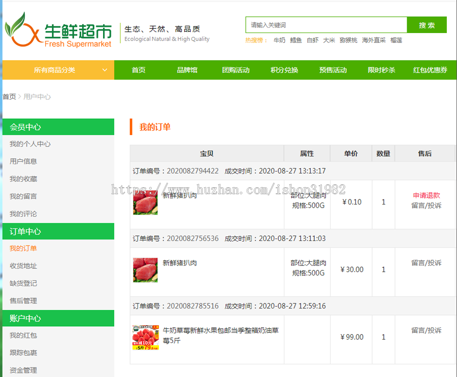 生鲜果蔬农产品水果类商城电商系统 多功能电商系统 B2C B2B 秒杀 + 优惠券 + pc端 +手机端