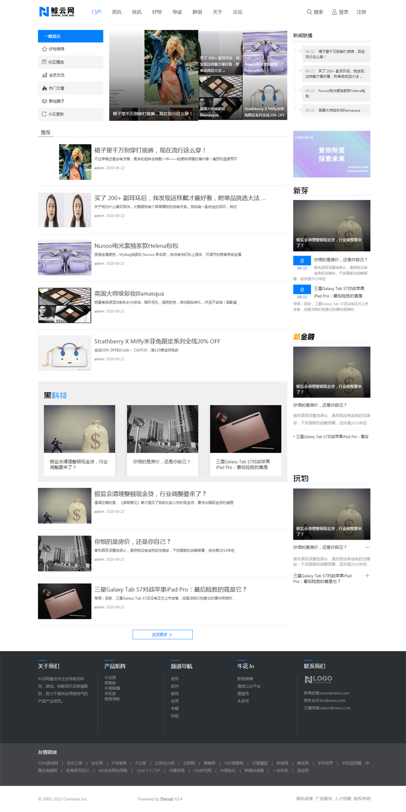 discuz整站程序好物推荐门户科技资讯阅读技术文章论坛建站源码