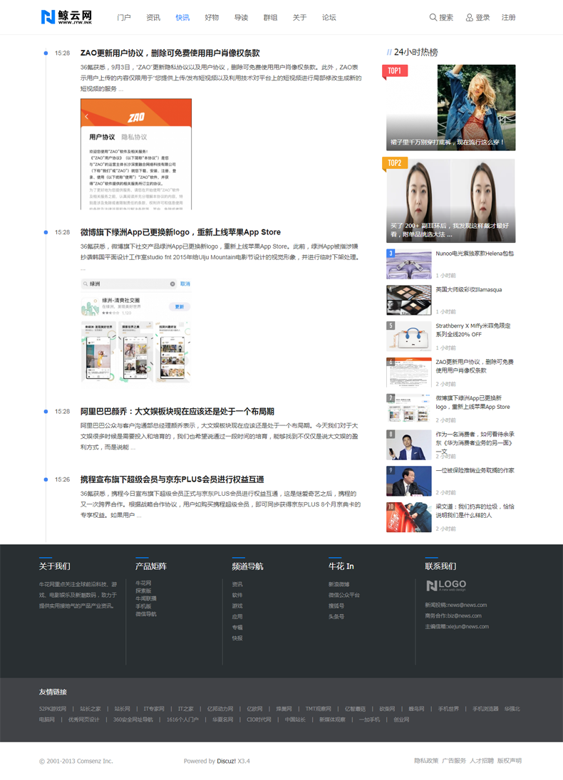 discuz整站程序好物推荐门户科技资讯阅读技术文章论坛建站源码