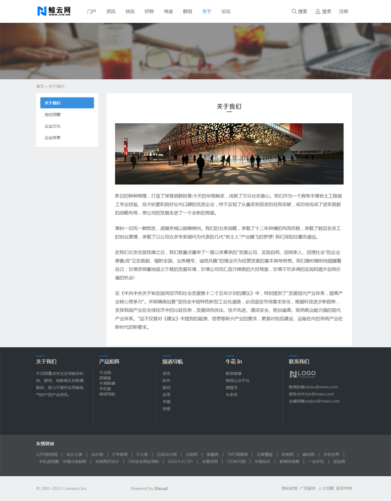 discuz整站程序好物推荐门户科技资讯阅读技术文章论坛建站源码