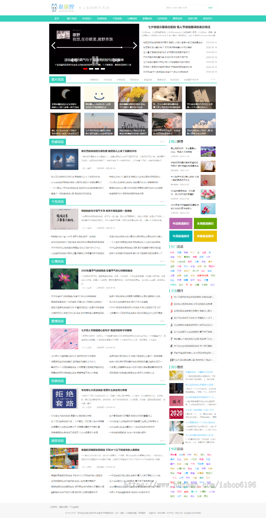 好记网络仿《说说控》优化版 tag拼音 移动端同步生成