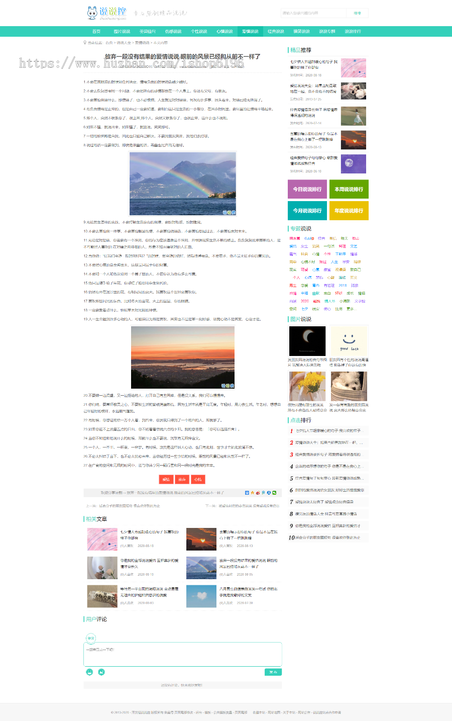 好记网络仿《说说控》优化版 tag拼音 移动端同步生成