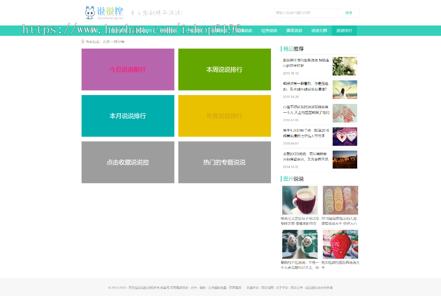 好记网络仿《说说控》优化版 tag拼音 移动端同步生成