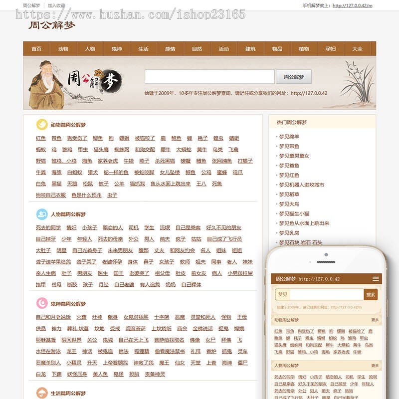DEDECMS织梦周公解梦网站织梦模板PC+WAP+MIP（三端同步）