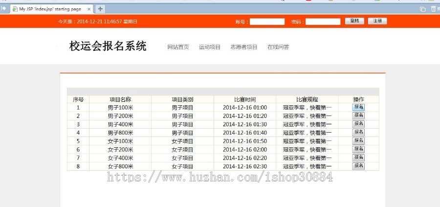 JAVA JSP校运会报名管理系统-学校运动会报名系统-毕业设计 课程设计