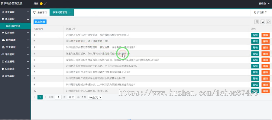 java学校教务管理系统源码+安装教程