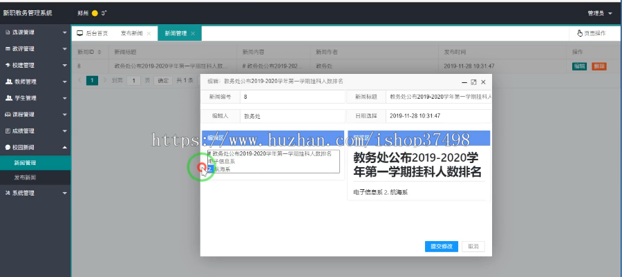 java学校教务管理系统源码+安装教程