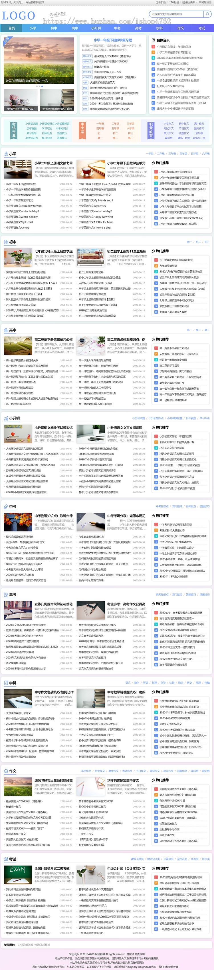帝国CMS中小学生学习网站模板，学生知识点总结、试题、练习题、考试资讯、作文学习