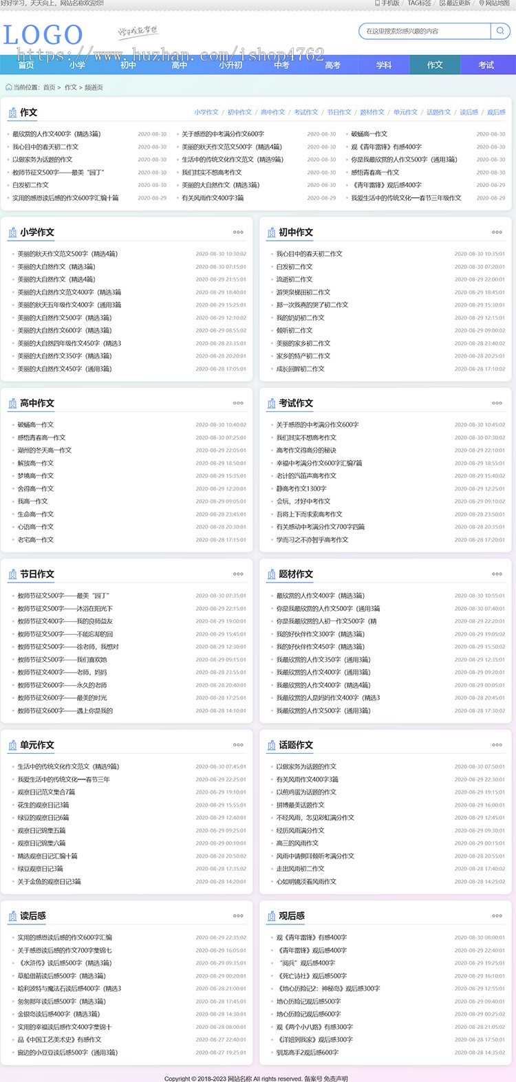 帝国CMS中小学生学习网站模板，学生知识点总结、试题、练习题、考试资讯、作文学习