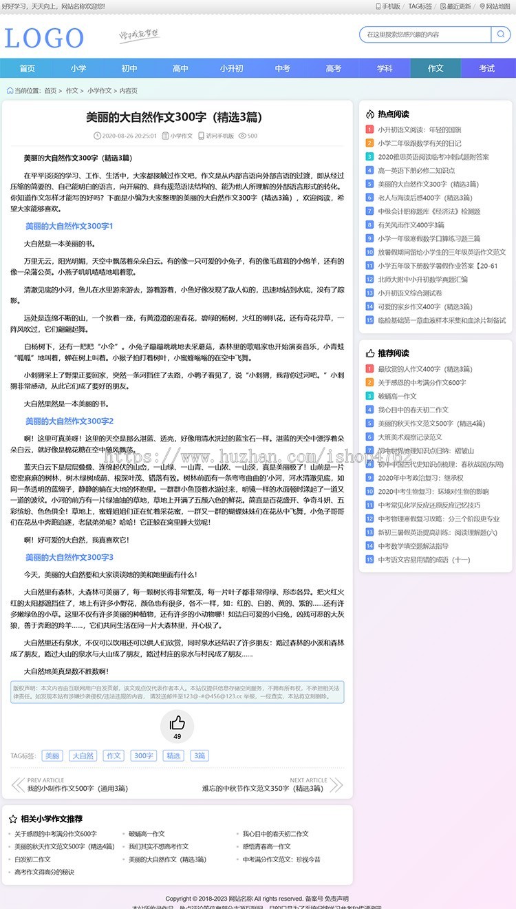 帝国CMS中小学生学习网站模板，学生知识点总结、试题、练习题、考试资讯、作文学习
