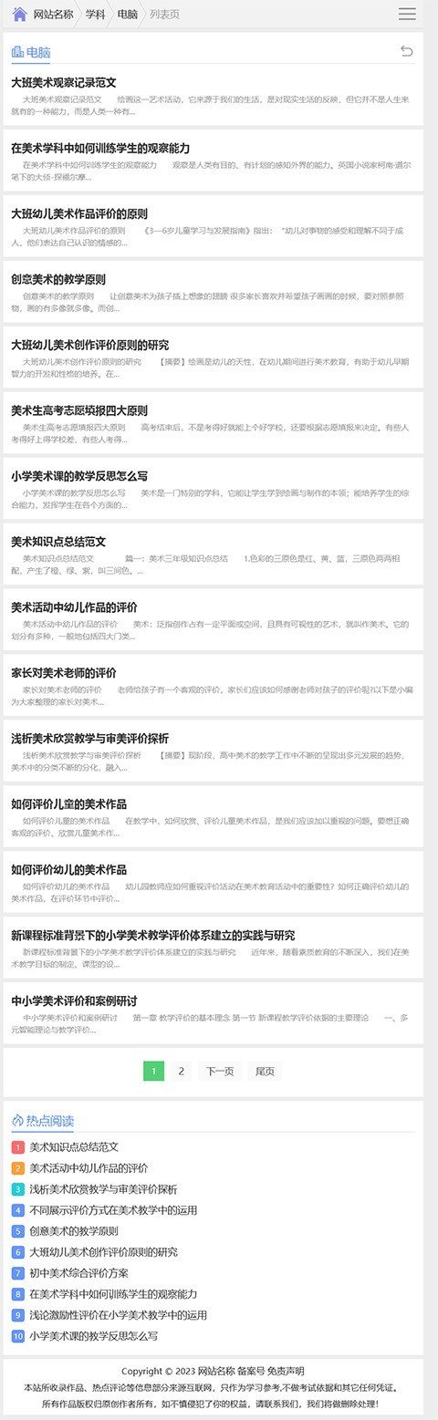 帝国CMS中小学生学习网站模板，学生知识点总结、试题、练习题、考试资讯、作文学习