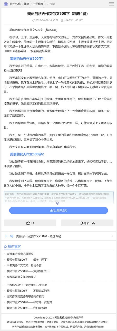帝国CMS中小学生学习网站模板，学生知识点总结、试题、练习题、考试资讯、作文学习