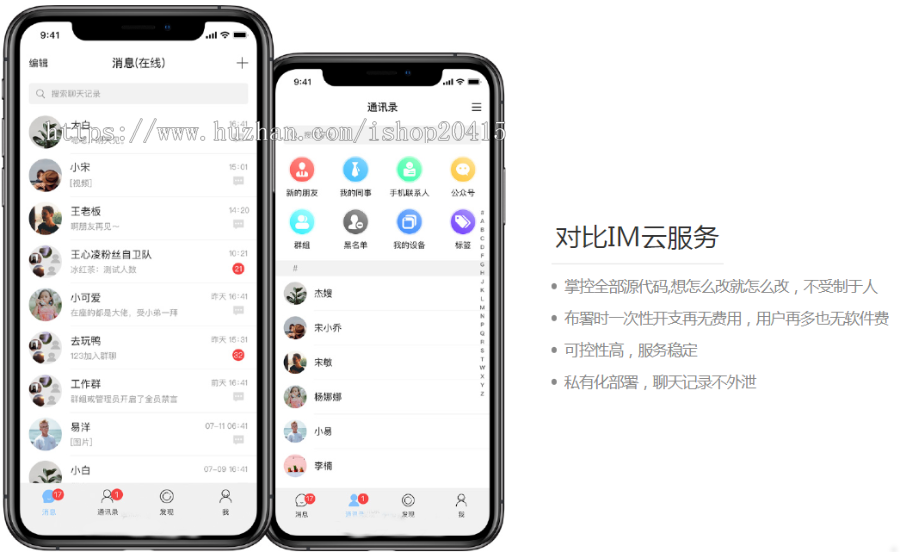 聊天app IM即时通讯软件 聊天软件 聊天交友app