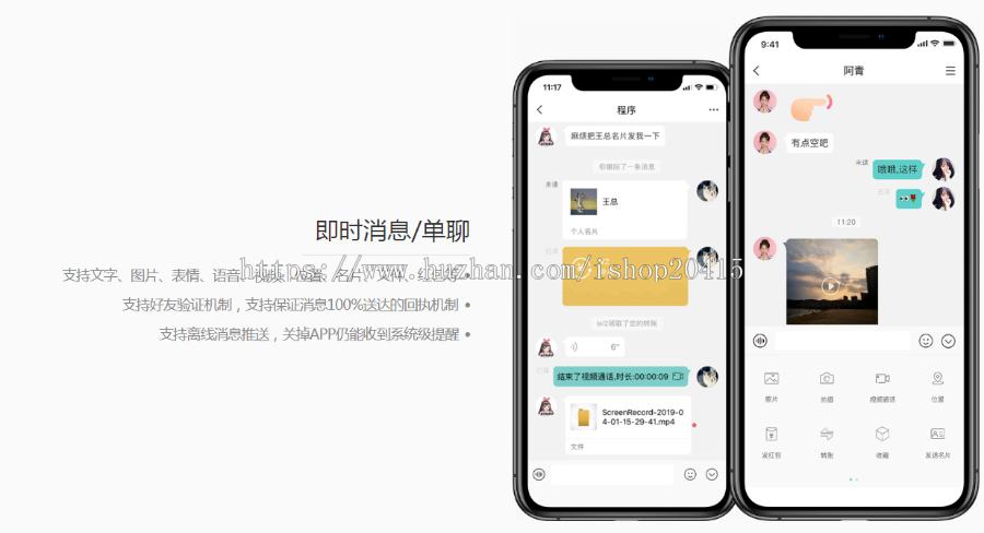 聊天app IM即时通讯软件 聊天软件 聊天交友app