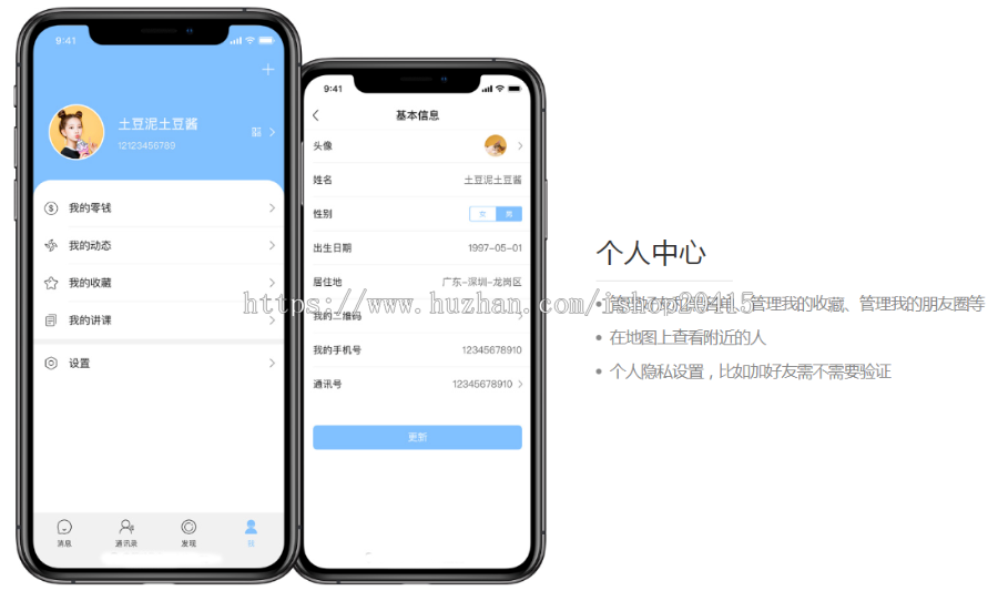 聊天app IM即时通讯软件 聊天软件 聊天交友app