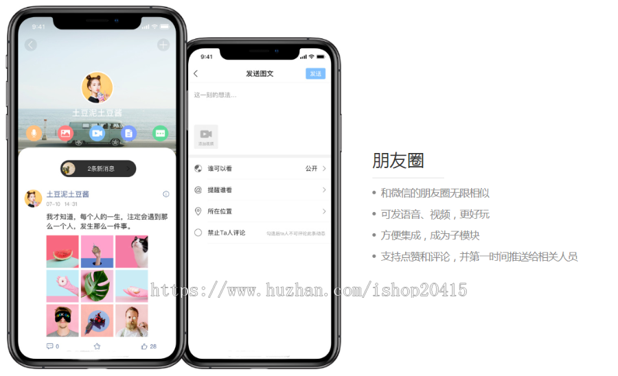 聊天app IM即时通讯软件 聊天软件 聊天交友app