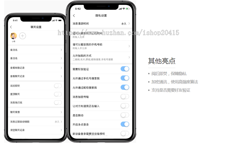 聊天app IM即时通讯软件 聊天软件 聊天交友app